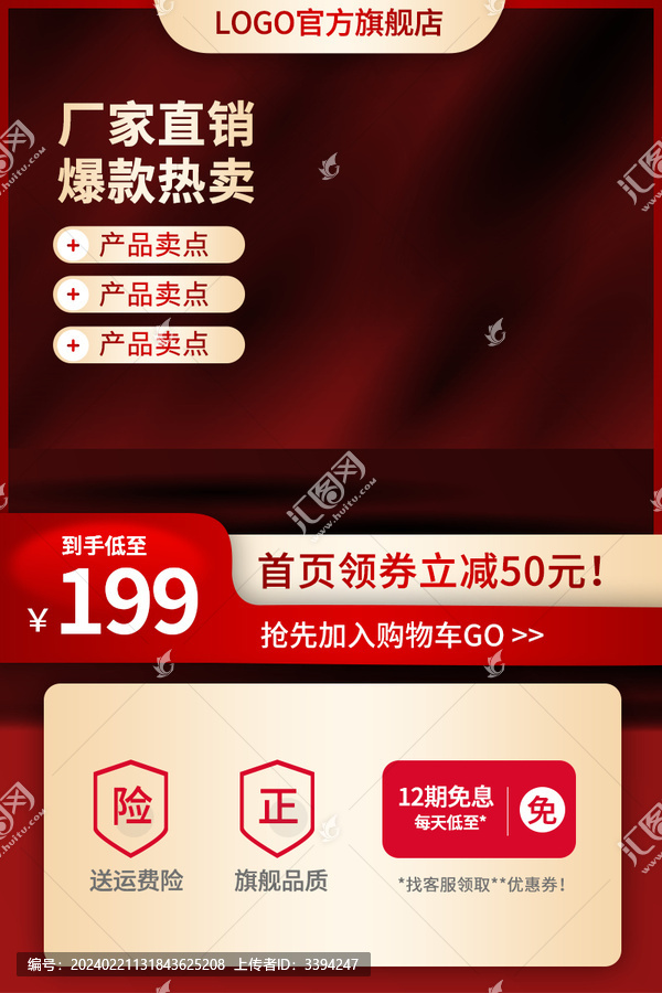 淘寶主圖長圖