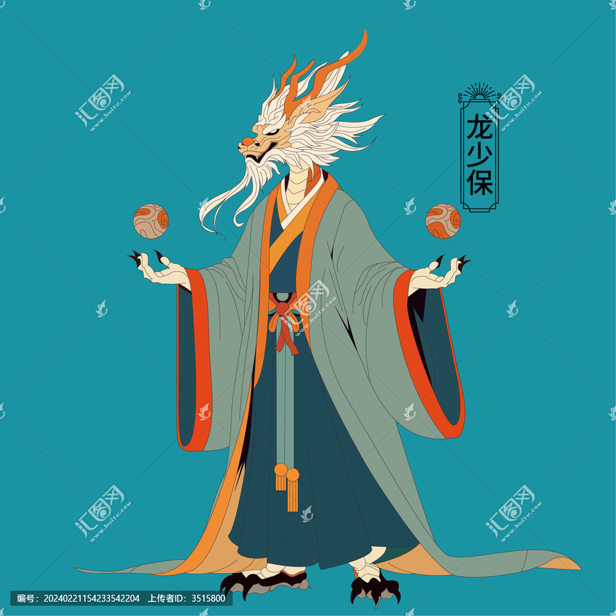 十二生肖辰龍