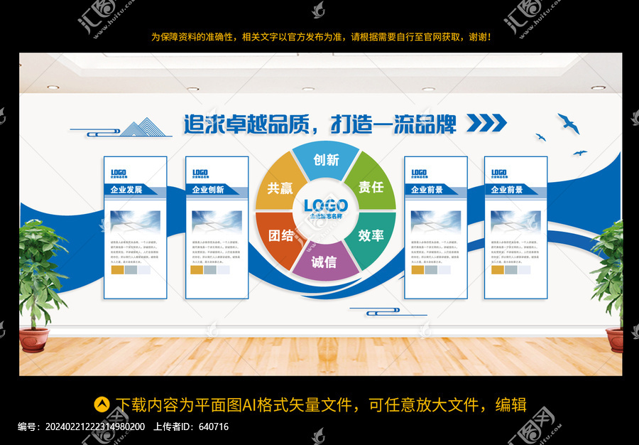 企業(yè)文化墻