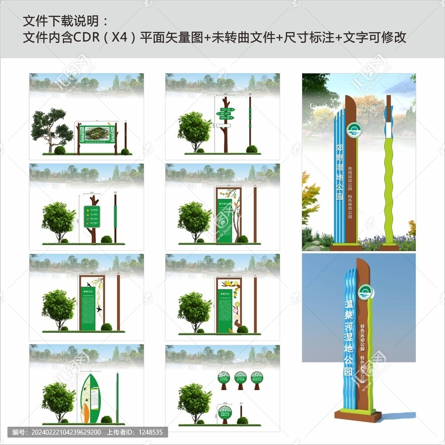 生态公园水利景区导视方案