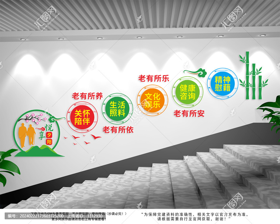 養(yǎng)老院樓梯文化墻