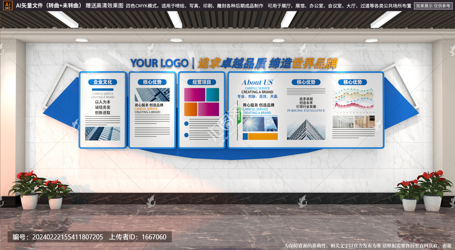 藍(lán)色大氣企業(yè)文化墻