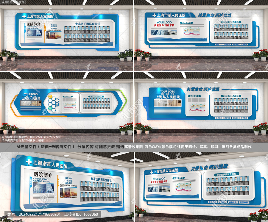 全套醫(yī)院專家簡(jiǎn)介文化墻