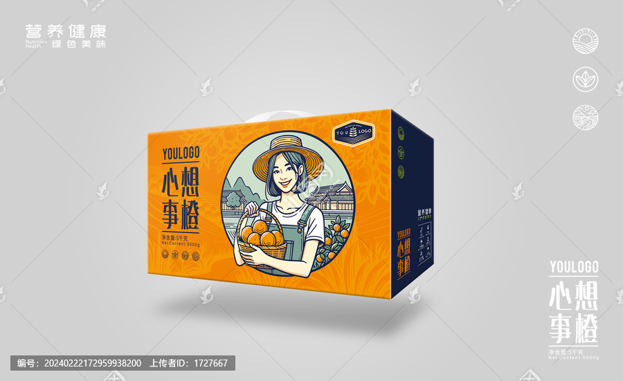 橙子包裝