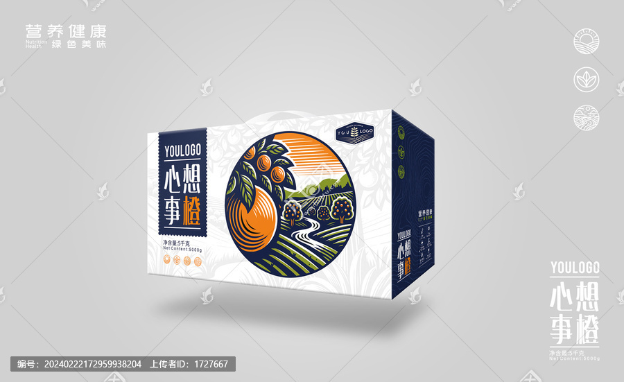 橙子包裝