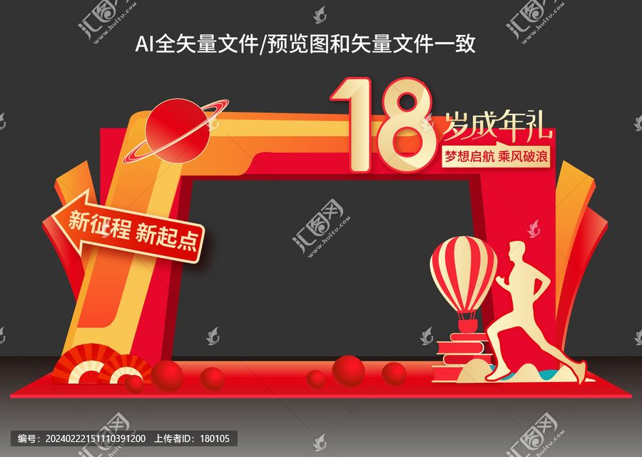 十八歲成人門