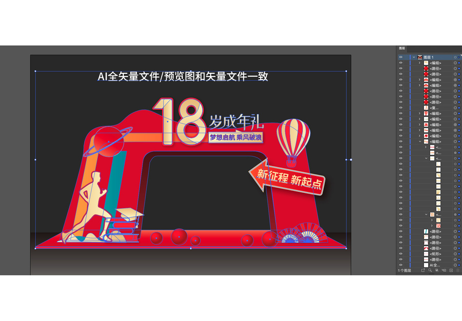 18歲成年禮拱門(mén)