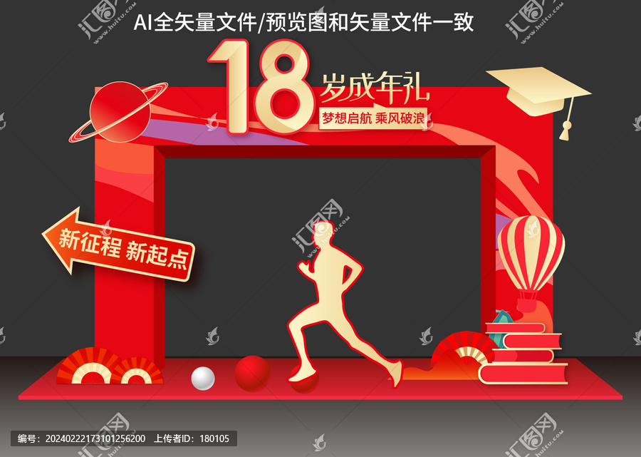 18成人禮門頭