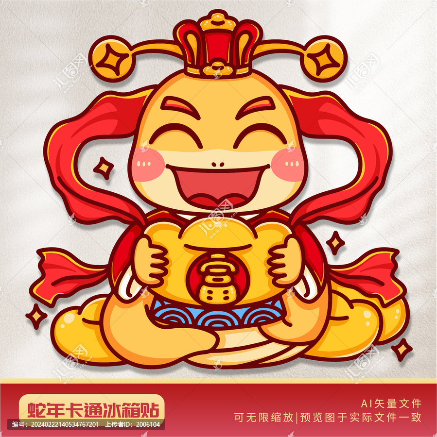 蛇年卡通冰箱貼財神