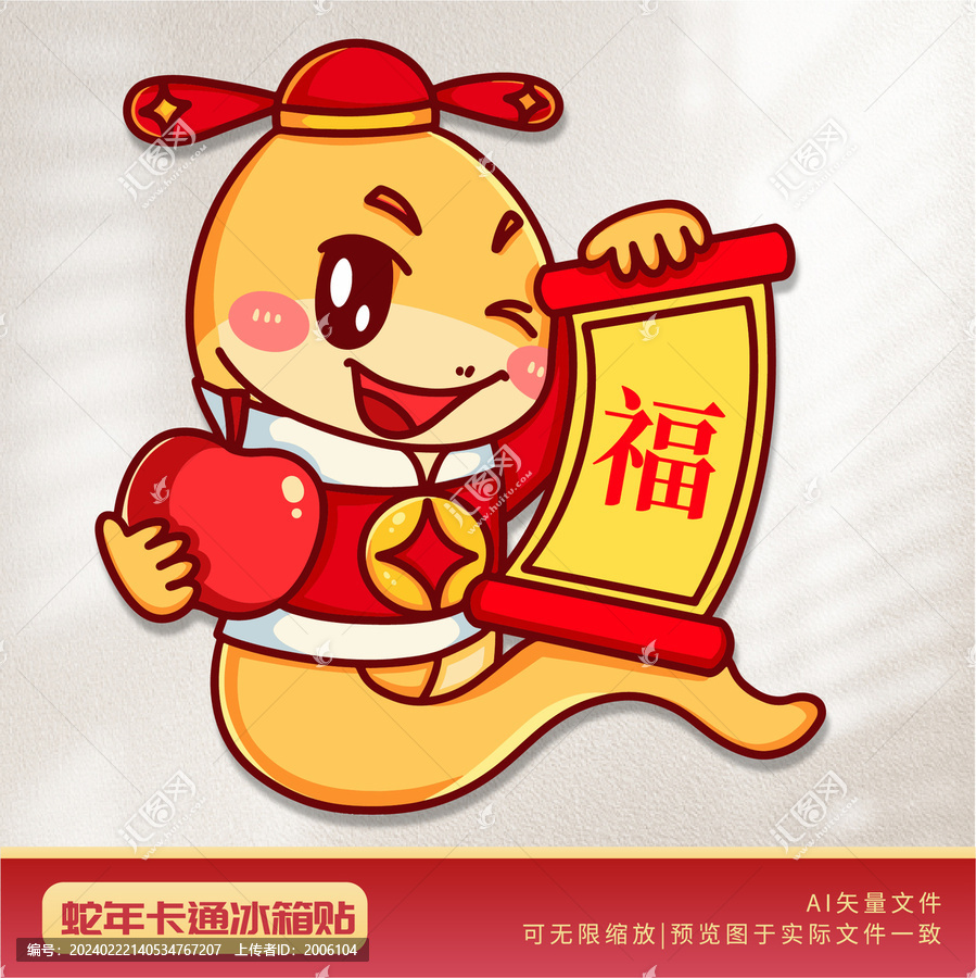 蛇年卡通冰箱貼平安