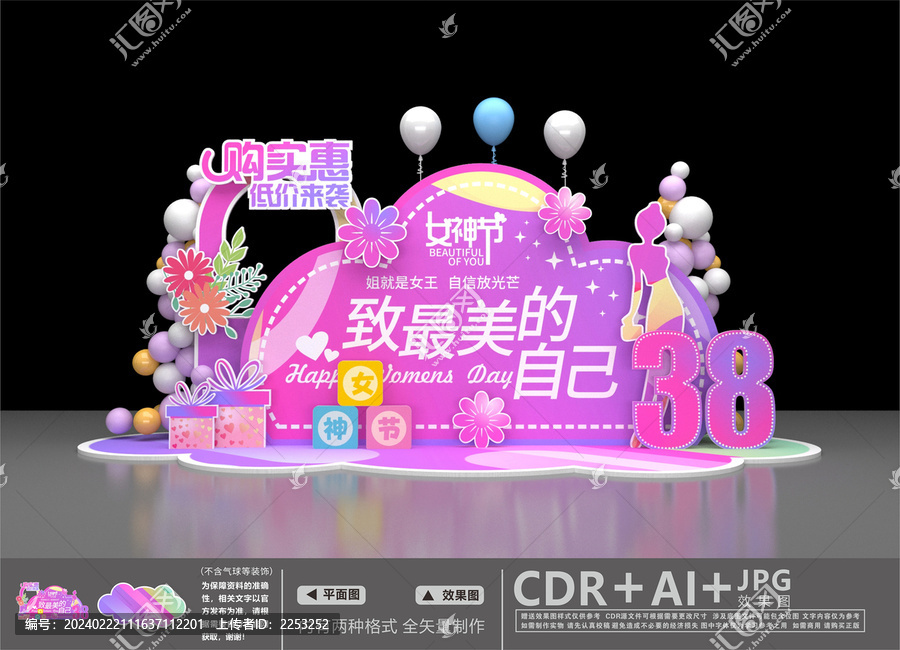 婦女節(jié)美陳