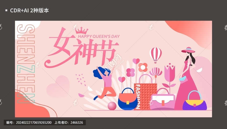 女神節(jié)