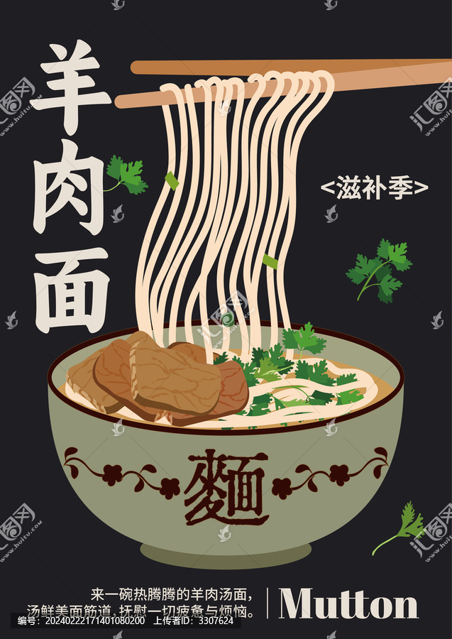中式面食羊肉面羊肉湯面