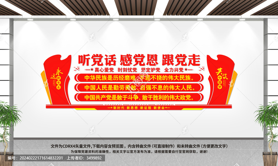 聽(tīng)黨話(huà)感黨恩跟黨走
