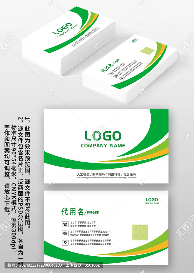 綠色農(nóng)業(yè)環(huán)保教育食品名片設(shè)計