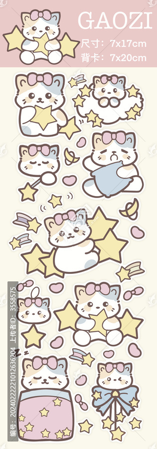 星星貓