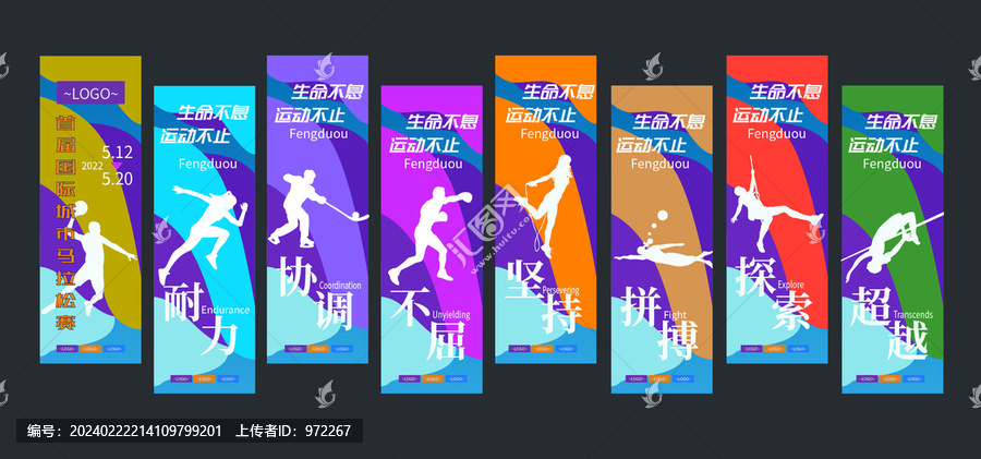 體育運動掛旗
