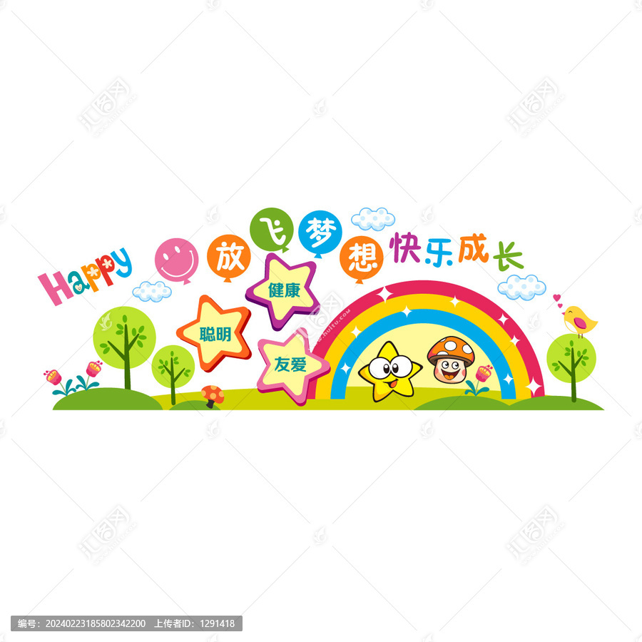 幼兒園文化墻