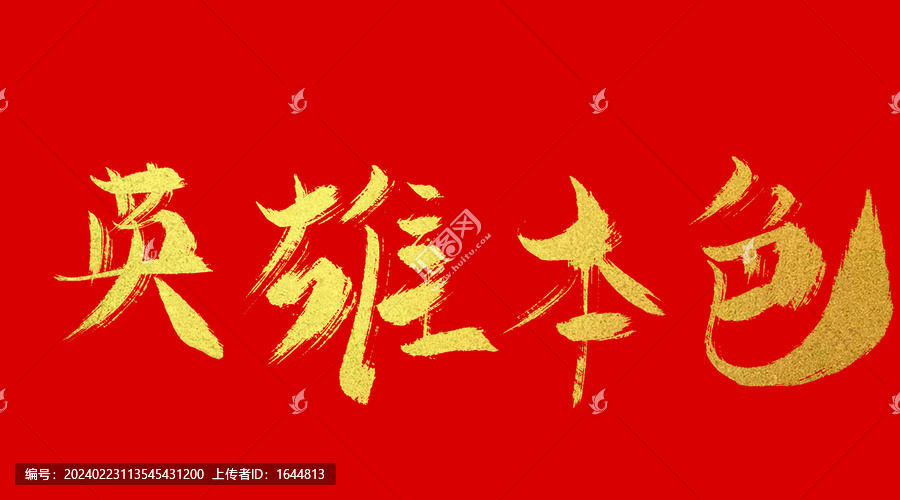 英雄本色