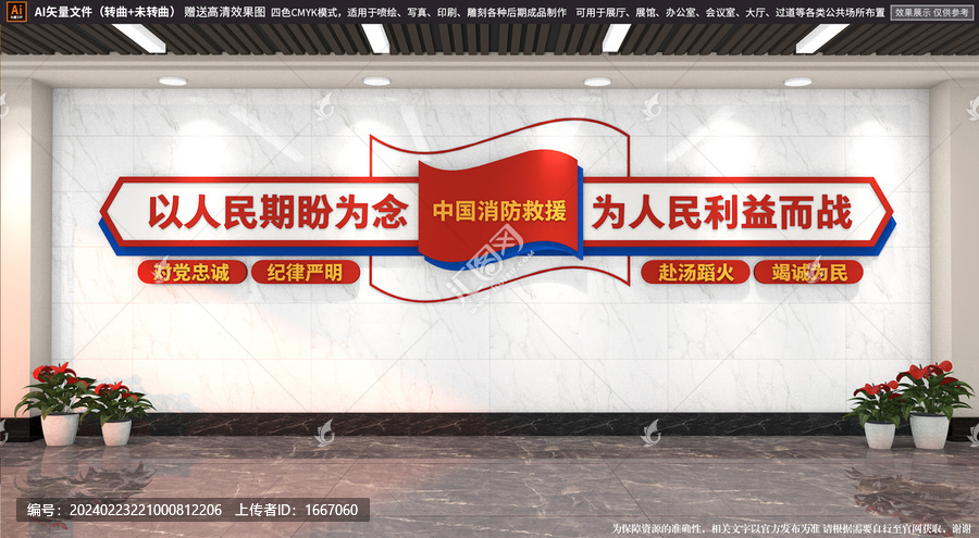 消防文化墻