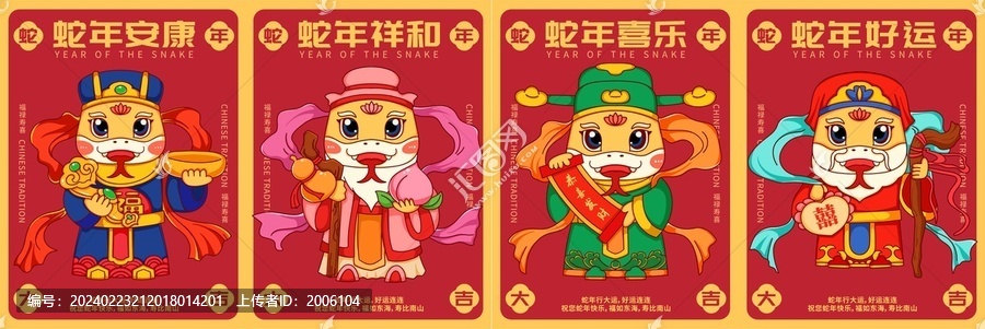 2025蛇年福祿壽喜神