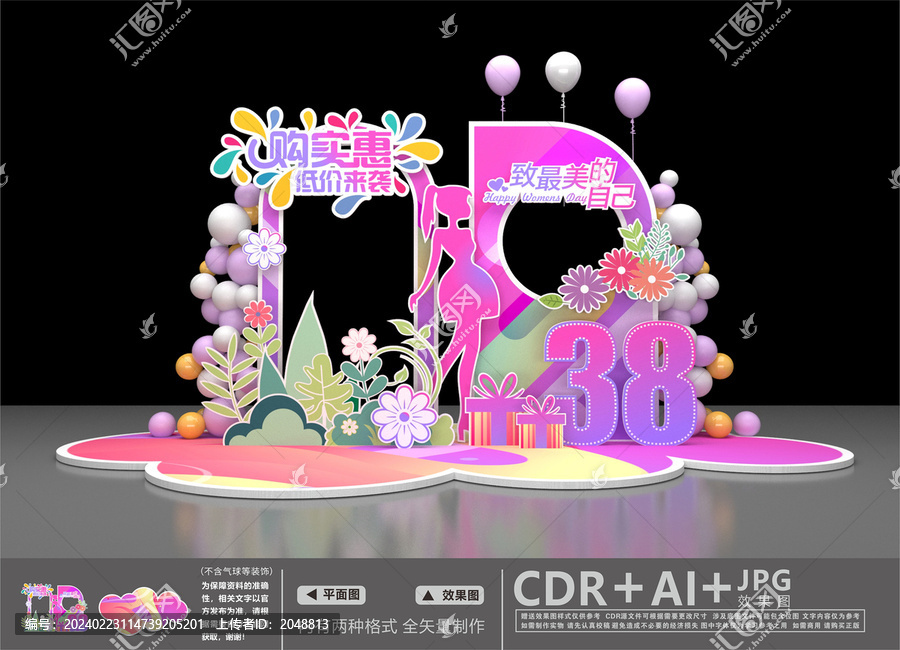 女神節(jié)拍照框
