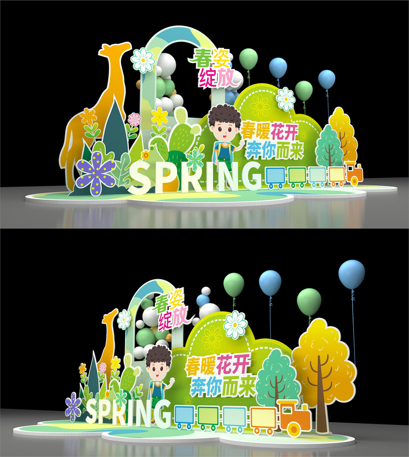 春天美陳