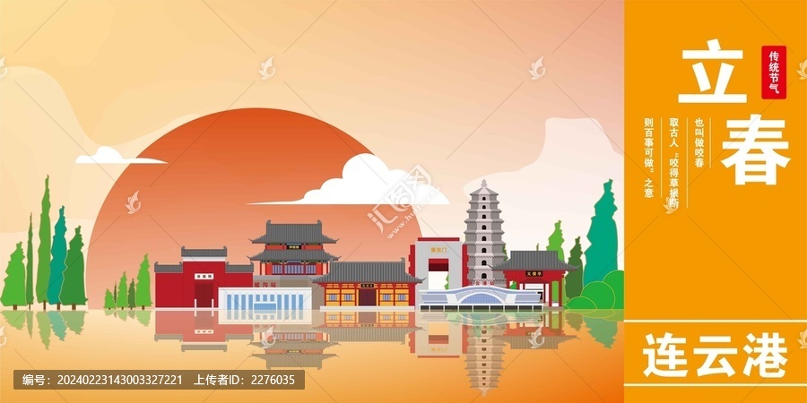 連云港