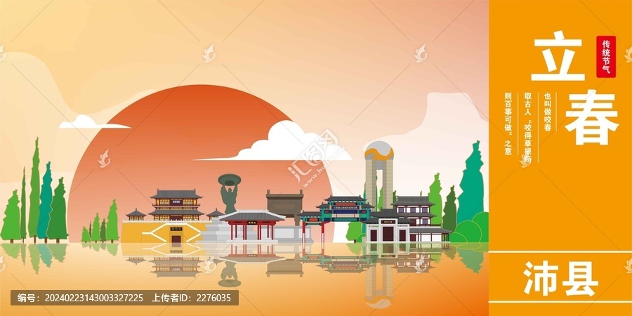沛縣