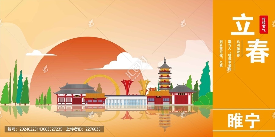 睢寧