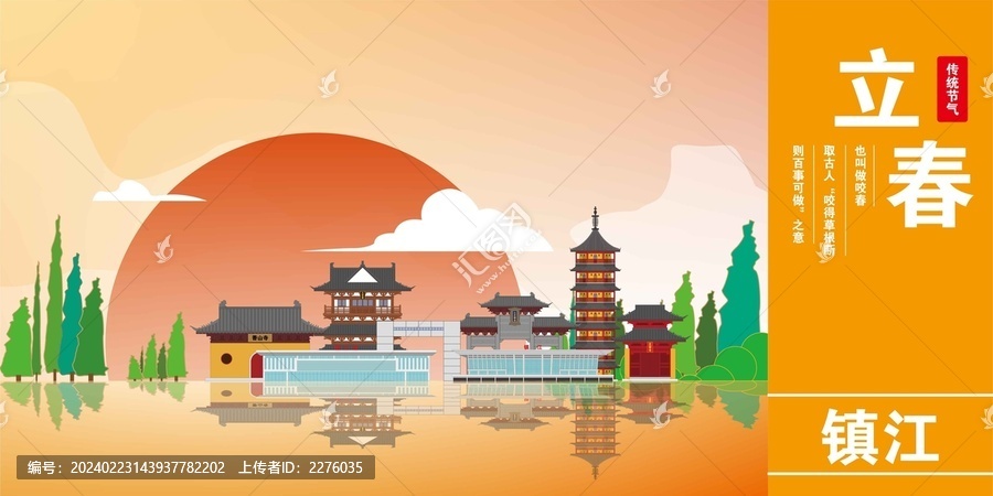 鎮(zhèn)江