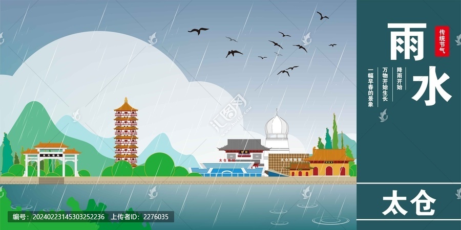 太倉