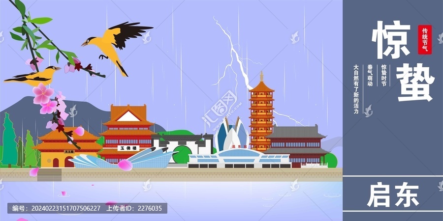 啟東