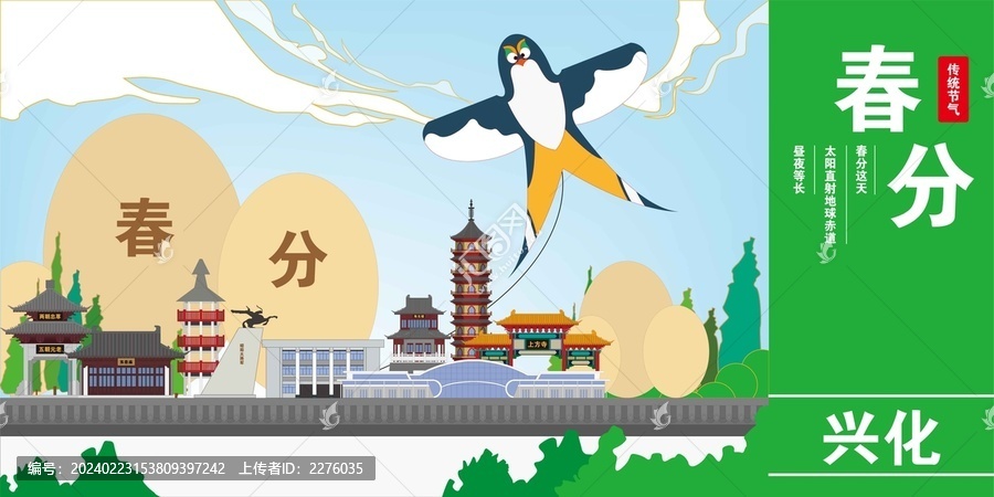 興化