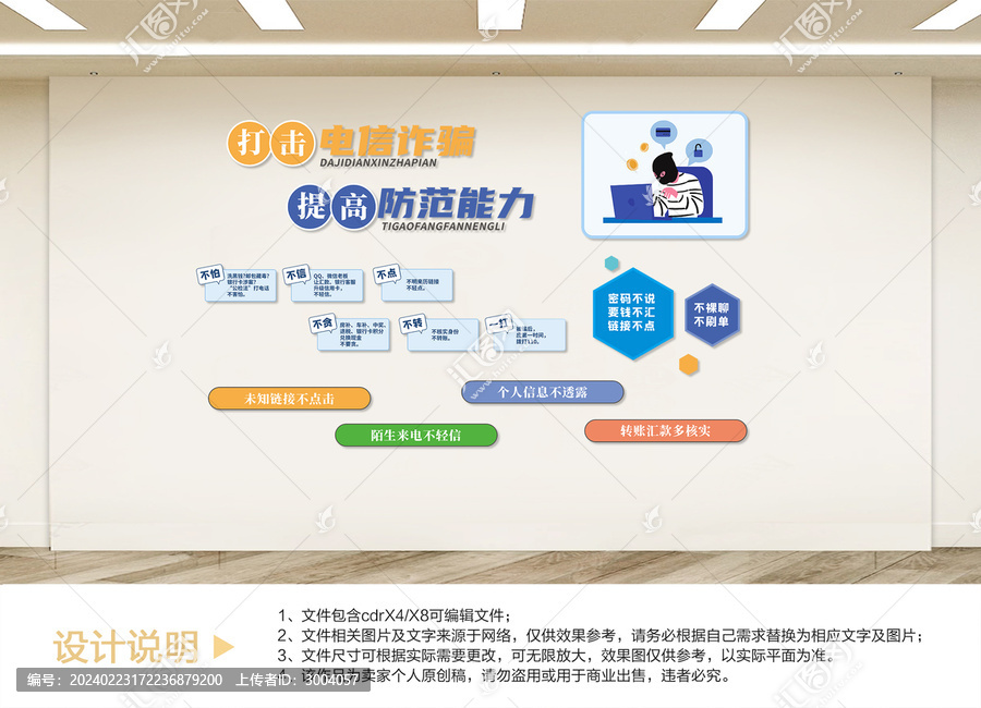 反詐文化墻設(shè)計(jì)