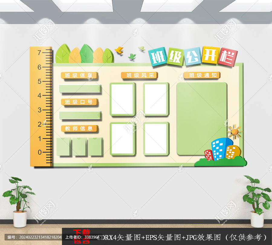 班級公示欄