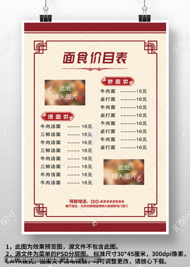 红色简约中式中国风面馆菜单海报