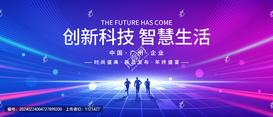科技會議主畫面