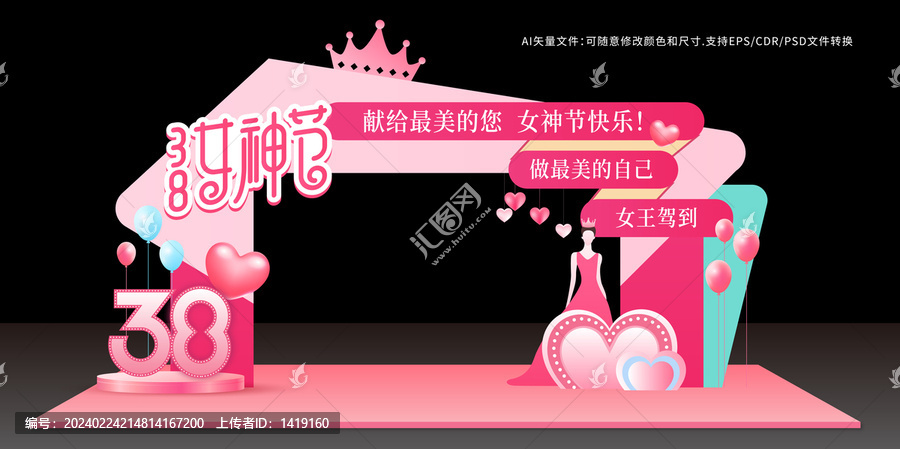 38女神節(jié)門頭