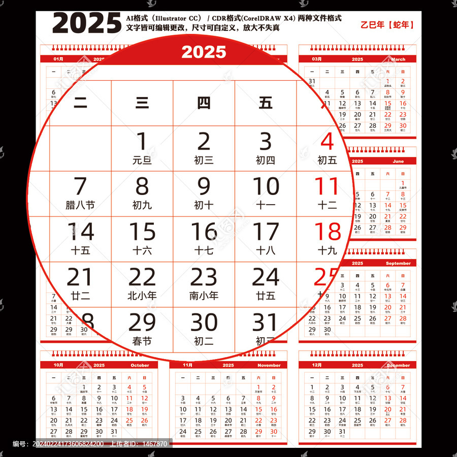 2025年日歷臺(tái)歷