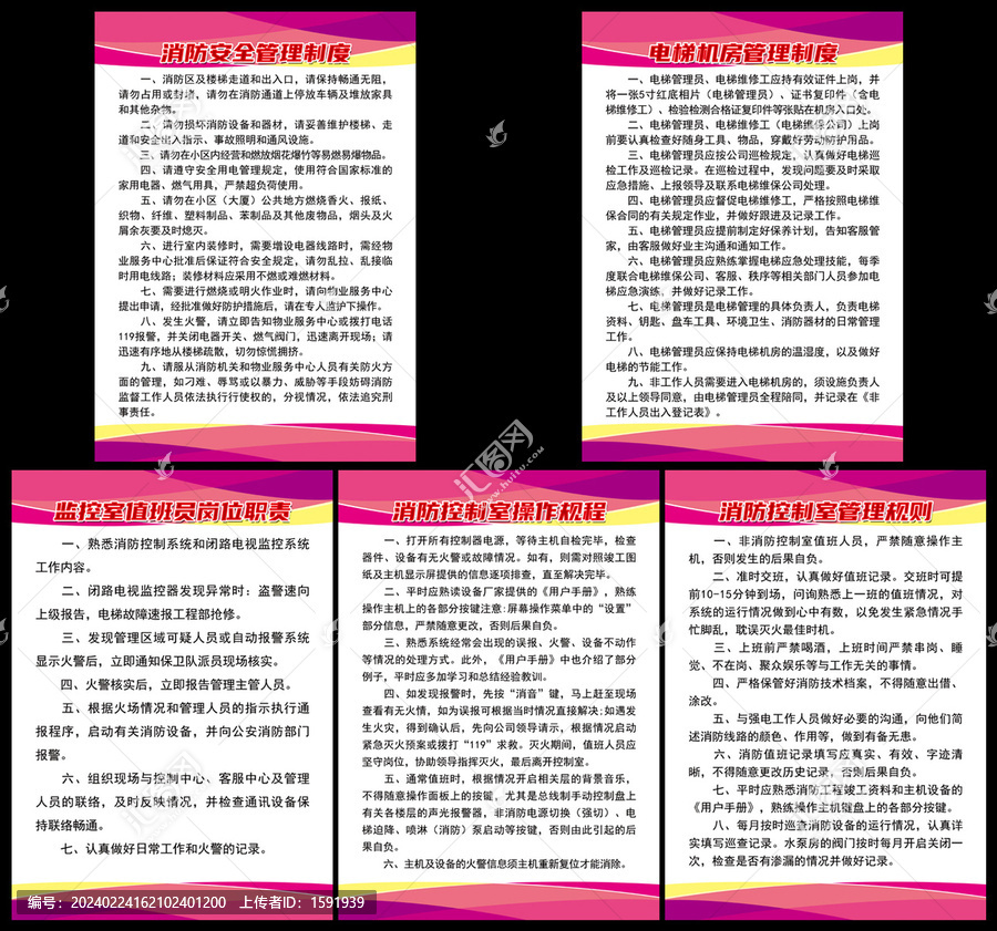 物業(yè)消防制度