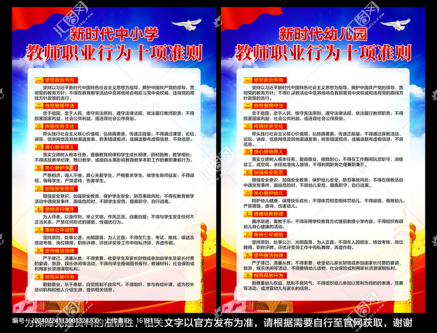 中小學(xué)教師職業(yè)行為十項準(zhǔn)則