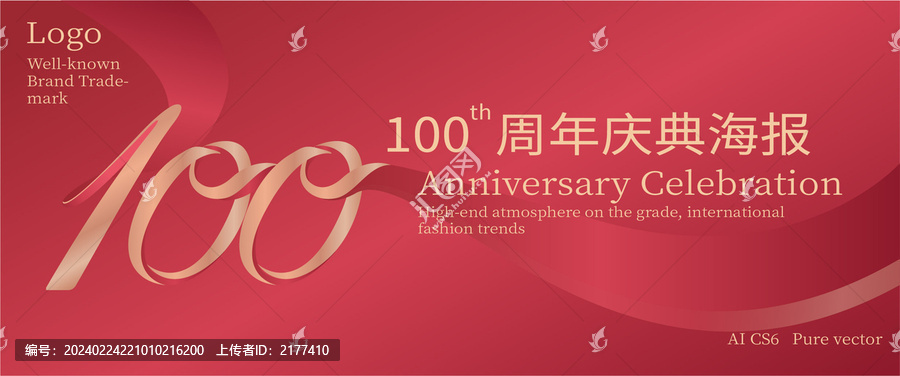 周年慶典海報(bào)