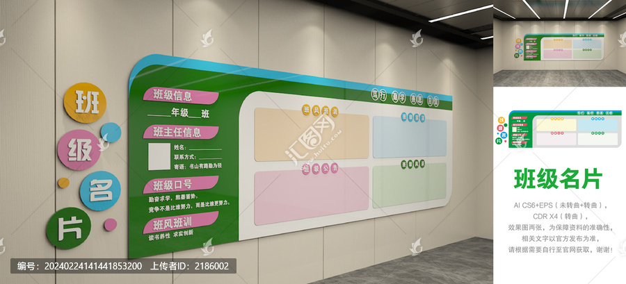 班級名片校園文化墻