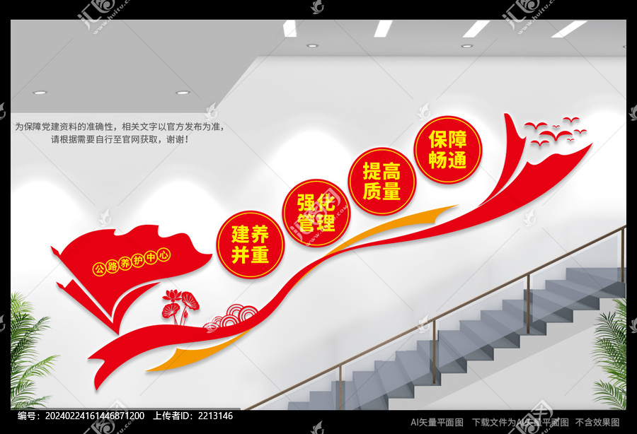 公路養(yǎng)護中心樓梯墻