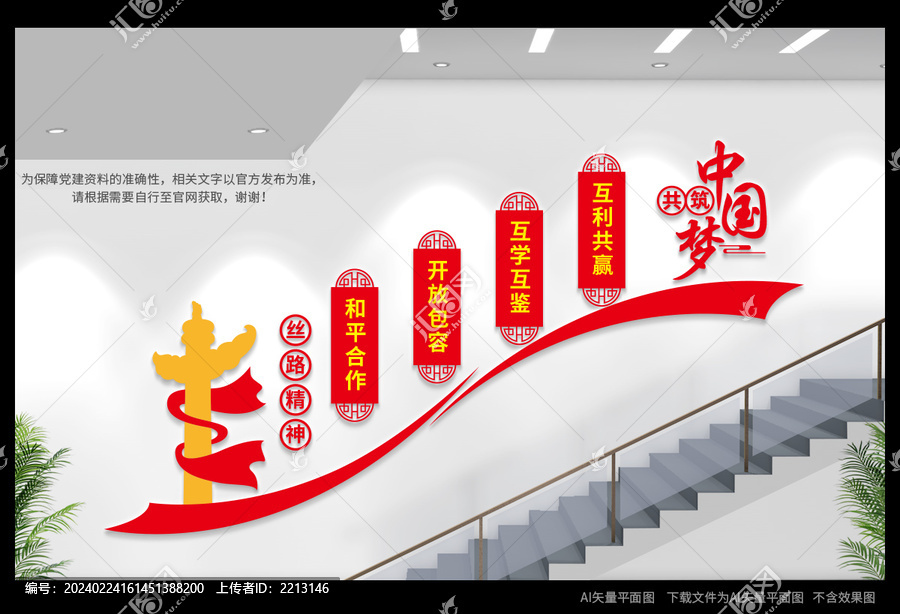 絲路精神樓梯文化墻