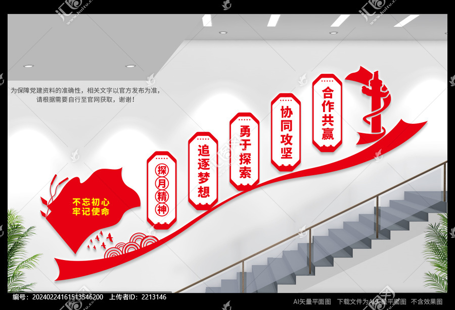 探月精神樓梯文化墻