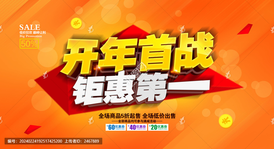開年首戰(zhàn)鉅惠第一