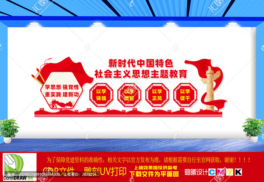 黨建文化墻