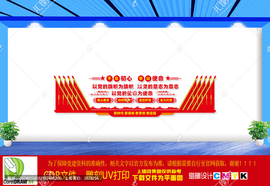 黨建文化墻